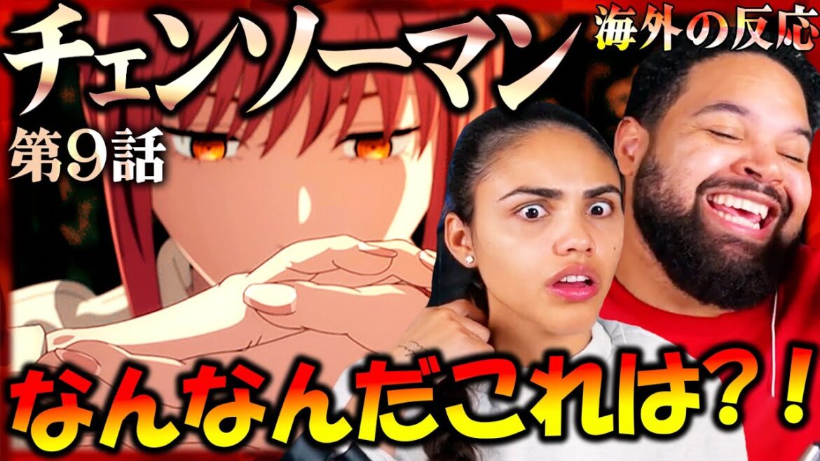 【チェンソーマン 9話】やばすぎるマキマの能力に驚愕する夫婦 《海外の反応》