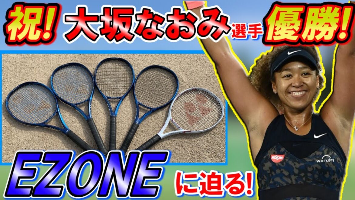 【テニス】大坂なおみ選手全豪OP優勝記念‼相棒のEZONEを打ってみた‼naomi osaka racket EZONE impression