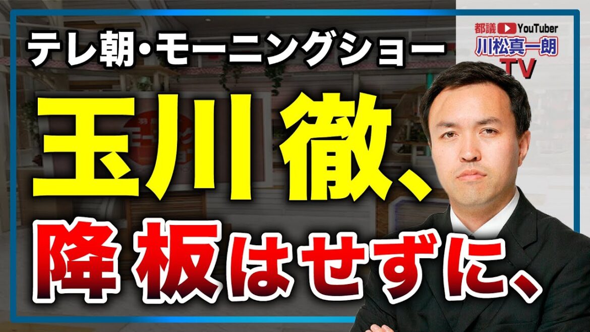 【テレ朝・玉川徹】モーニングショー復活で謝罪、降板はせず出続ける!?