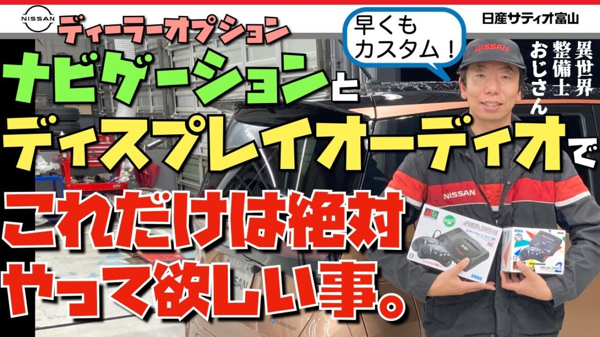 【ディーラーオプションのナビ・ディスプレイオーディオでできること】日産サクラ セレナ デイズ  ルークス
