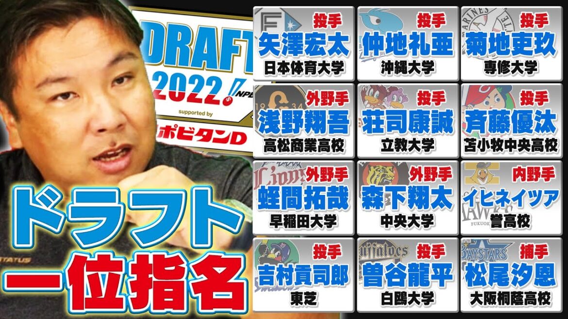 【ドラフト会議】『今年はこの選手が１番良い‼︎来年の新人王候補になる‼︎』DeNA牧選手の再来⁉︎いきなり大化けする選手とは？里崎が一位指名選手をチェックします！