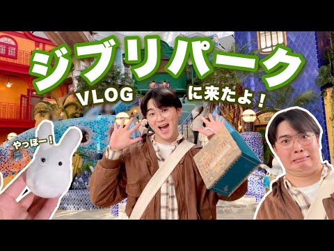 【ネタバレ有り】新しくできたジブリパークに行ってきたよ!お土産も大紹介‼︎ 【ネタバレ有り】新しくできたジブリパークに行ってきたよ!お土産も大紹介‼︎