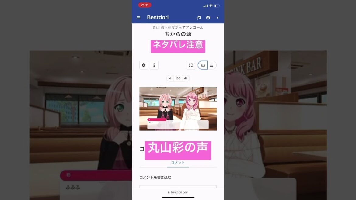 【ネタバレ注意】丸山彩の声優変わってない...？