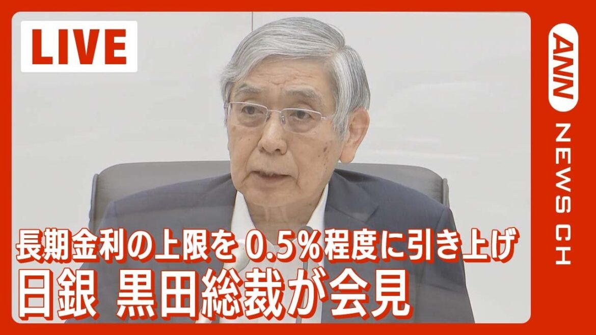 【ノーカット】日銀 黒田総裁会見　金融政策を一部見直し 長期金利の変動幅を±0.25%から±0.5%程度に拡大「事実上の利上げ」との受け止めも(2022/12/20)ANN/テレ朝