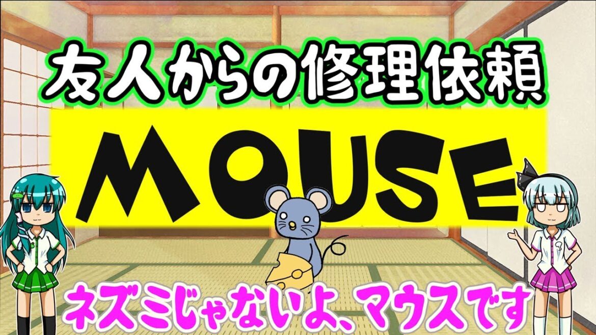 【ノートパソコン修理】マウスコンピューター