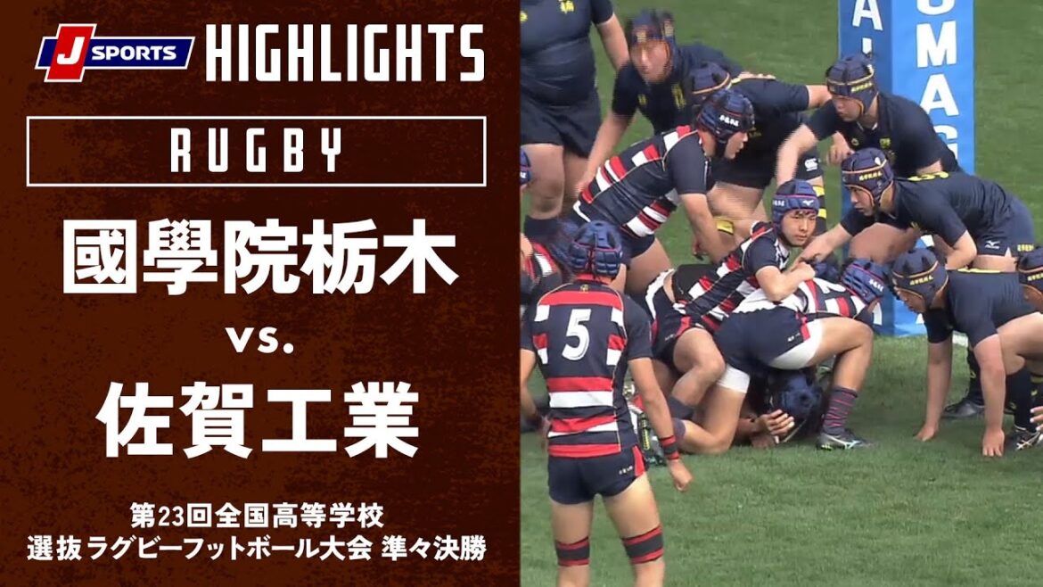 【ハイライト】國學院栃木 vs. 佐賀工業｜全国高校選抜ラグビー大会 準々決勝