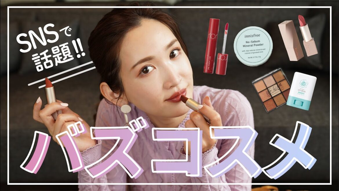 【バズコスメ徹底レビュー】紗栄子、プチプラが優秀すぎて大興奮♡