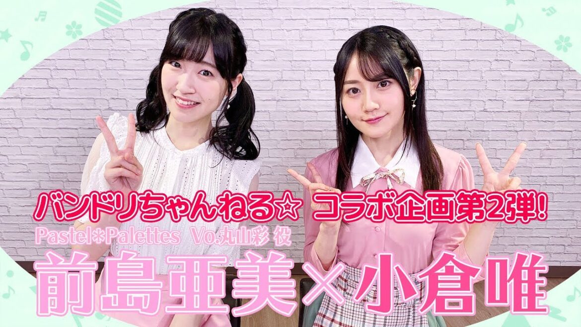 【バンドリちゃんねる☆コラボ第2弾】小倉唯と前島亜美がTikTokとダンスでコラボ！#丸山彩 #バンドリ