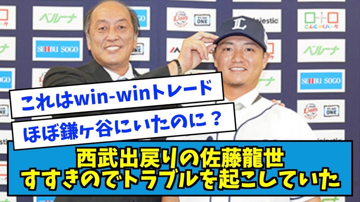【パの坂本】西武出戻りの佐藤、すすきのでトラブルを起こしていたwwwww【なんJ反応】
