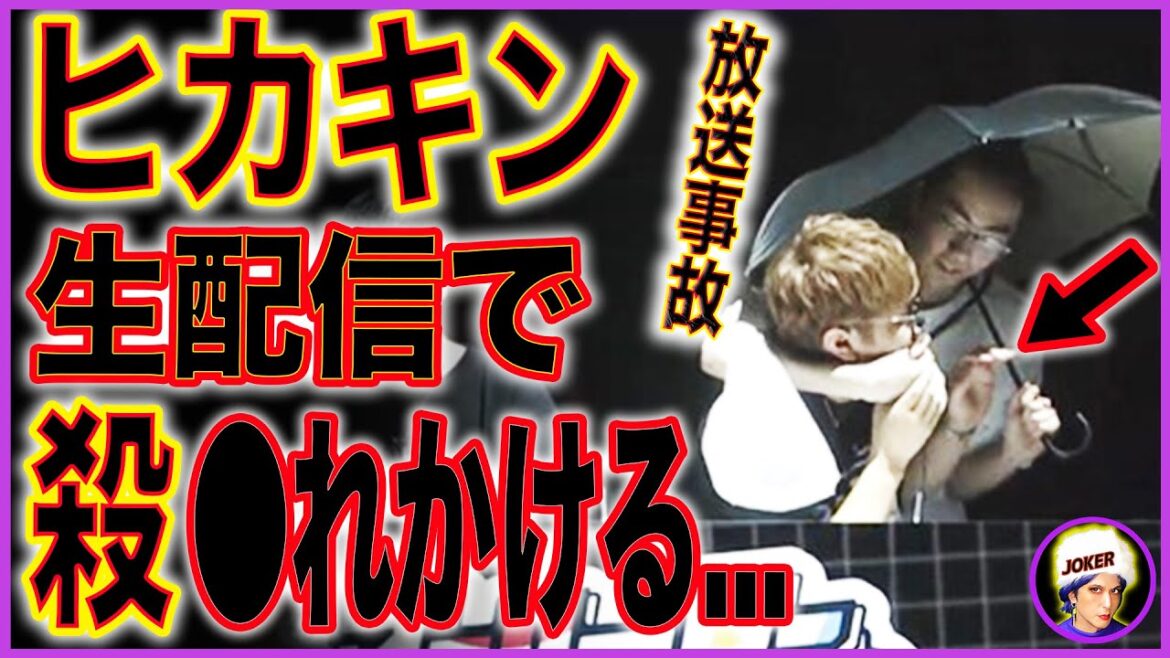 【ヒカキンに不審者】オールスター大運動会で放送事故！生配信中にHIKAKIN襲われる！【代々木競技場、UUUM、ストリーマーフェス】