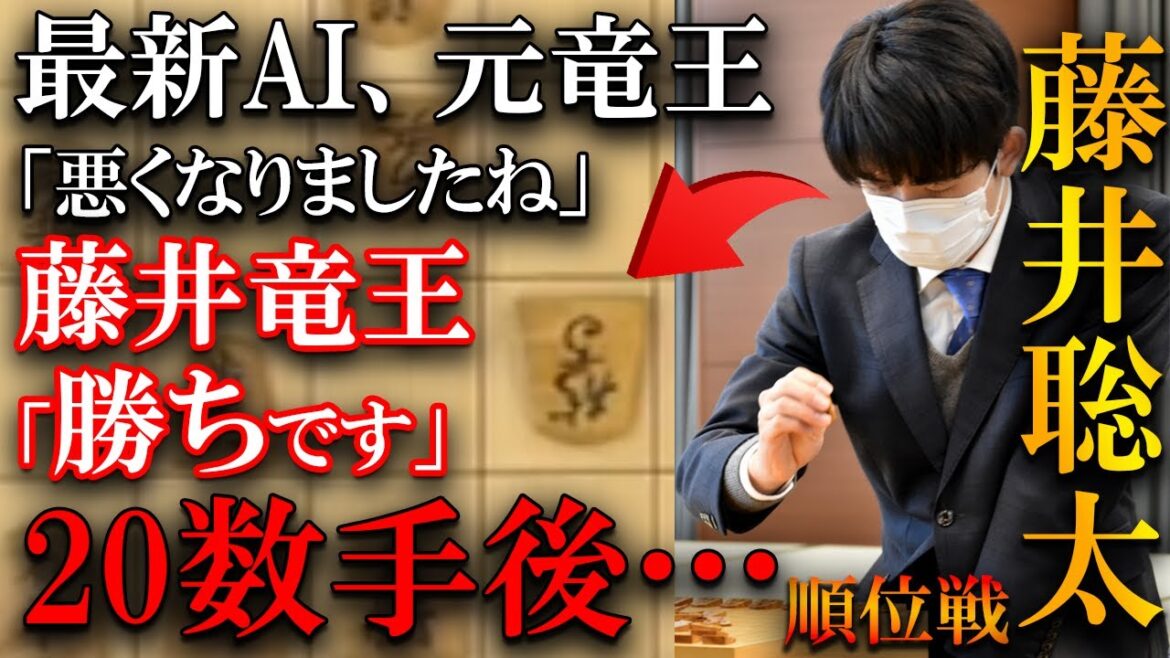 【プロ大絶賛！】藤井竜王が自滅？佐藤天彦九段と歴史的名局【第81期順位戦A級6回戦】