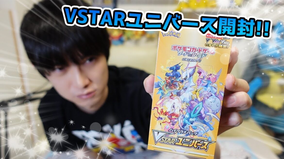 【ポケカ開封】本日発売！VSTARユニバース【本郷奏多の日常】
