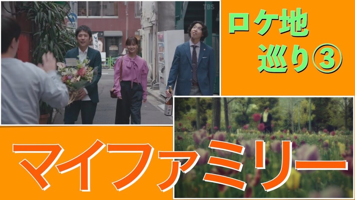 【マイファミリー・ロケ地巡礼③】ロケ地を巡ってみた【二宮和也/多部未華子/賀来賢人/ニノ/玉木宏/新ドラマ/2022/4月/春ドラマ/日曜劇場/TBS/考察/お台場/チューリップ/そば屋/蕎麦屋】
