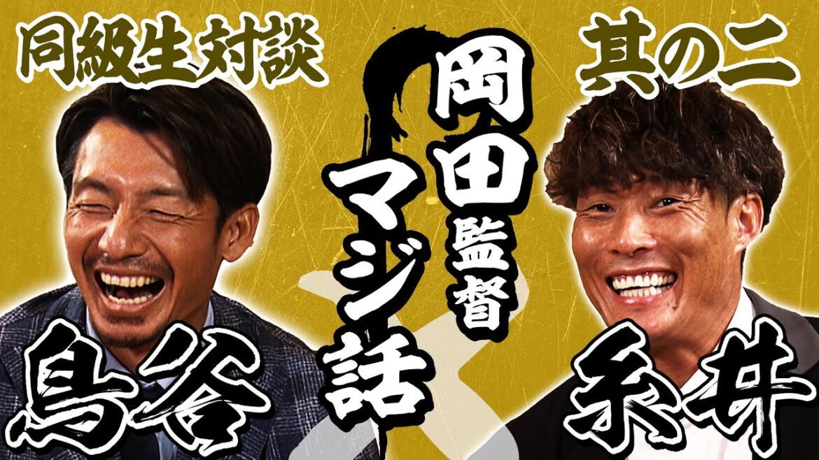 【マジアレ話】誰よりも説得力のある鳥谷が見た岡田彰布/来季の阪神は別チームに！/唯一天才だと思った男は…。阪神タイガース密着！応援番組「虎バン」ABCテレビ公式チャンネル