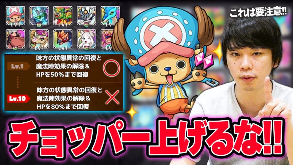 【モンスト】※注意※『守護獣チョッパー』は強化しなくても強い！守護獣の詳細＆集め方、優先して強化したいおすすめ守護獣も紹介！【ワンピースコラボ】【しろ】