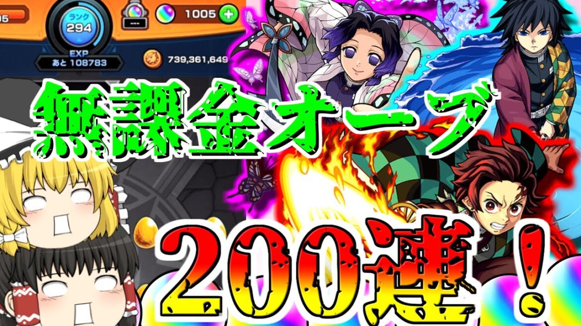 【モンスト】またまた貯めた無課金オーブ1000個！鬼滅コラボ200連したらすごいことに!?【ゆっくり実況】コラボガチャ縛りpart8