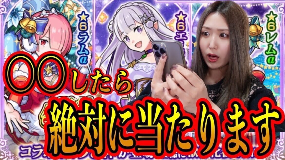 【モンスト】絶対に当てれる方法を見つけました【リゼロコラボ】【リゼロαガチャ】【モンストリゼロクリスマス】