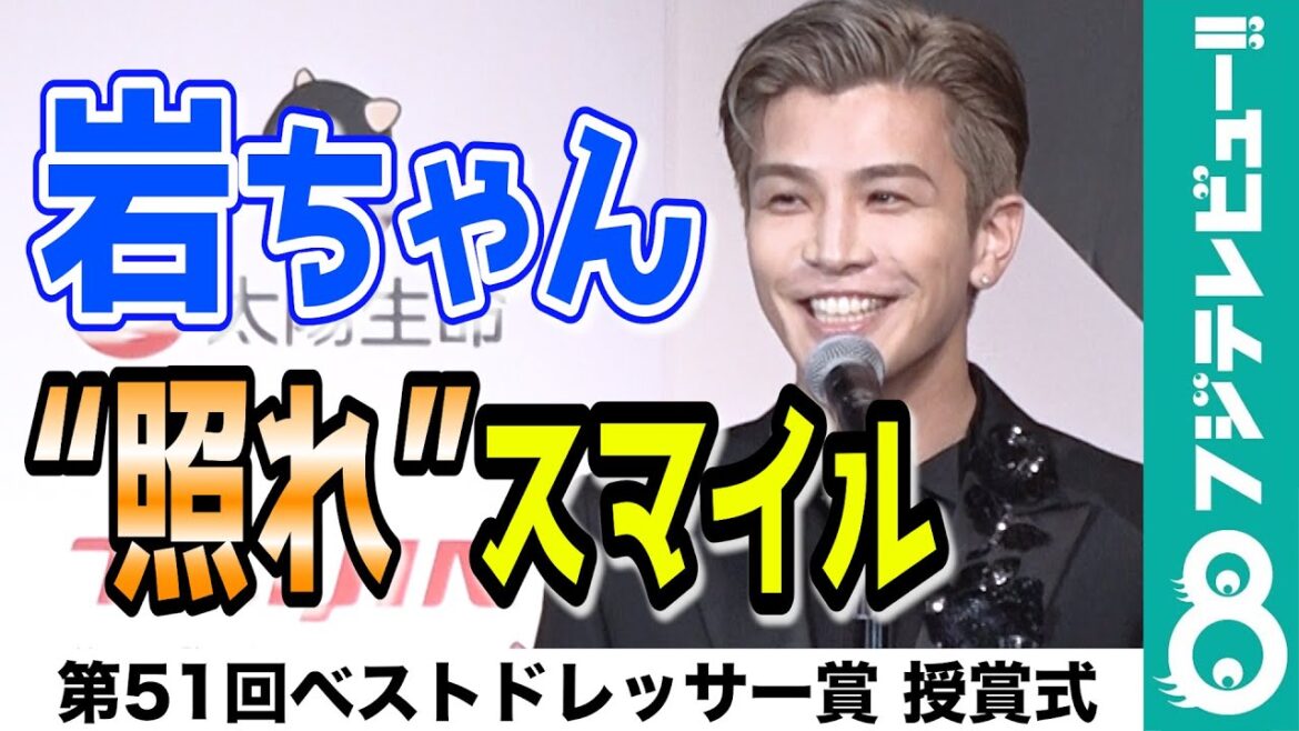 【リアクションに困惑するも…】岩田剛典“スマイル”で世の中のムードを「吹き飛ばしていきたい！」