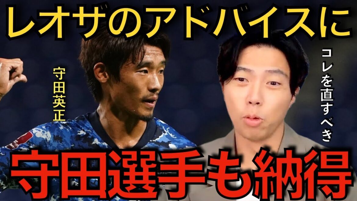【レオザ】レオザが守田選手にアドバイス！守田選手が納得したアドバイスとは？【切り抜き】