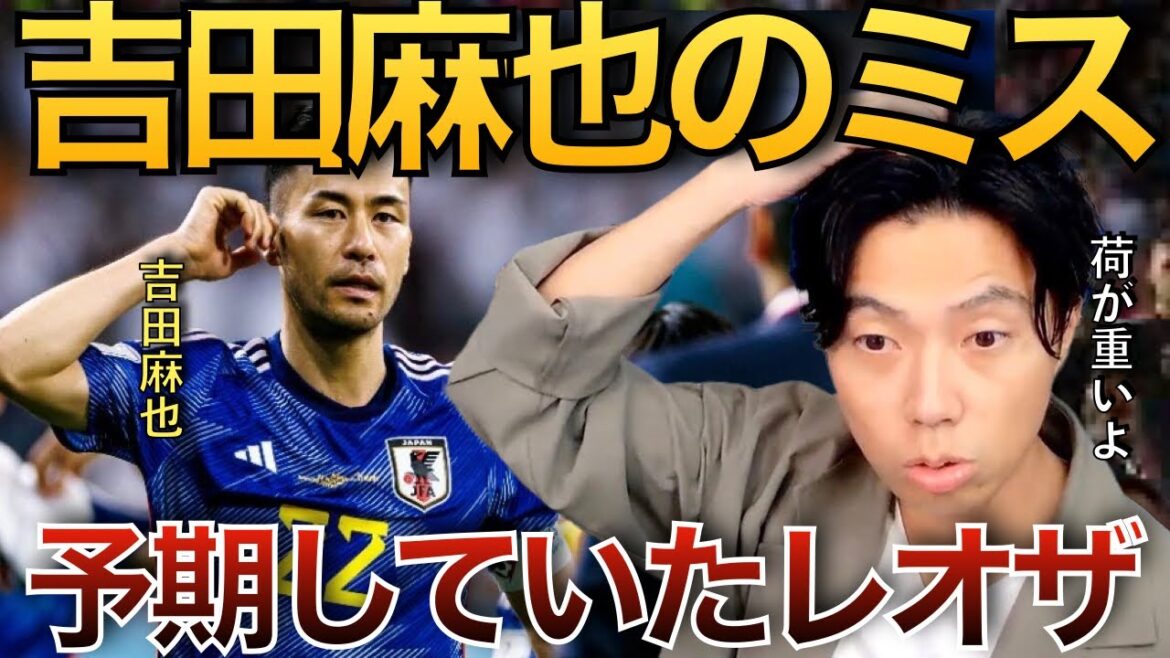【レオザ】吉田麻也のミスを予期していたレオザ【切り抜き】