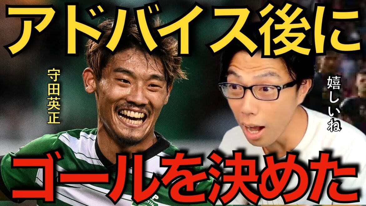 【レオザ】守田選手がレオザのアドバイス後に即ゴールを決めた！【切り抜き】