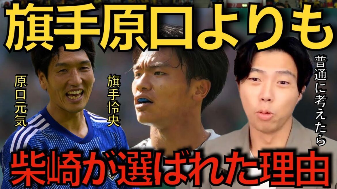 【レオザ】旗手原口よりも柴崎がW杯メンバーに選ばれた理由！【切り抜き】