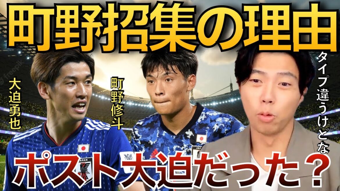 【レオザ】町野招集の理由はポスト大迫だった？【切り抜き】