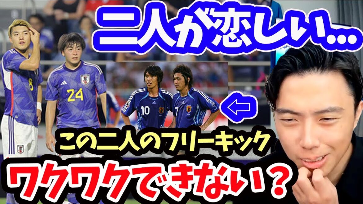 【レオザ】フリーキックにワクワクする日本代表が見たくなった瞬間【切り抜き】