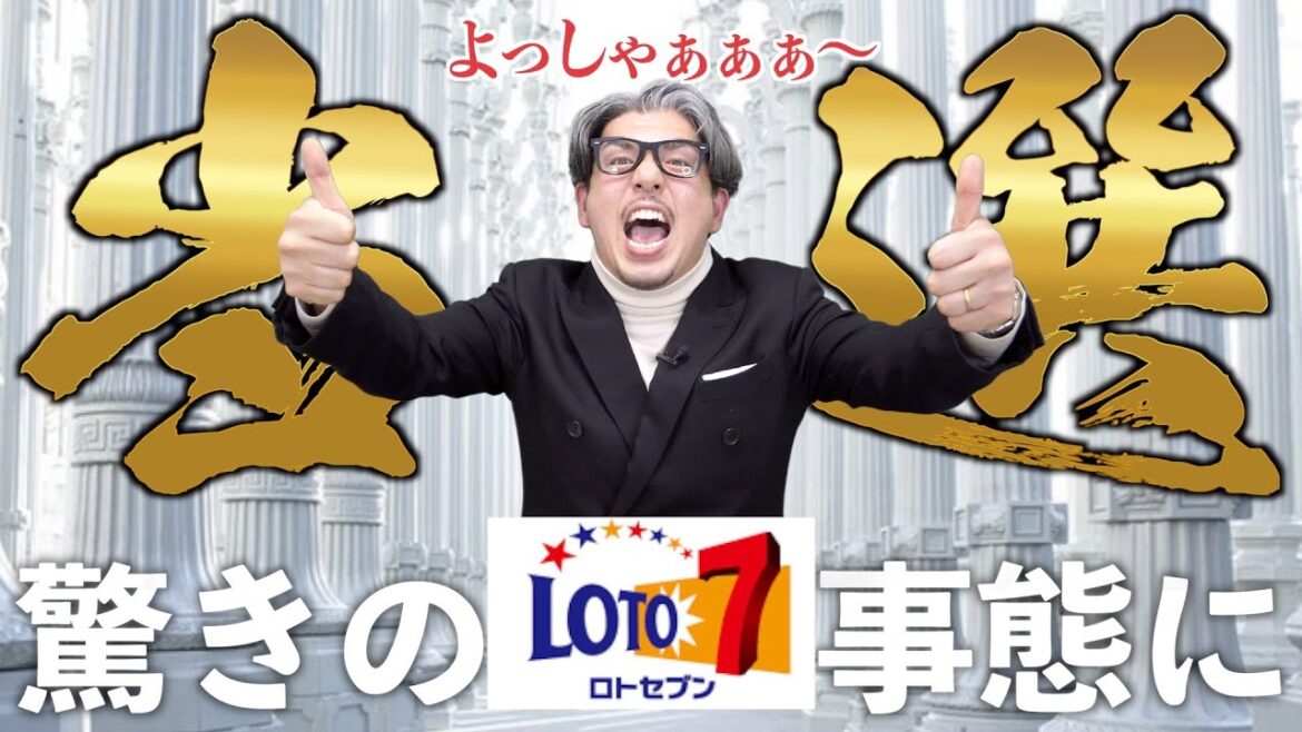 【ロト７】４連続当選！！予想以上の当選！！【＃宝くじ】