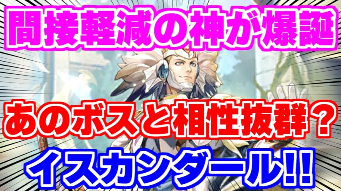 【ロマサガRS】敵次第では大活躍！？イスカンダールを使ってみた結果...【ロマンシング サガ リユニバース】