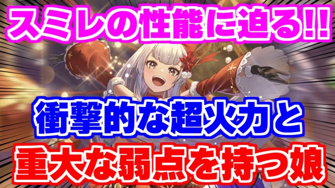 【ロマサガRS】超絶強いが弱点に要注意？スミレを実際に使ってみた結果...【ロマンシング サガ リユニバース】