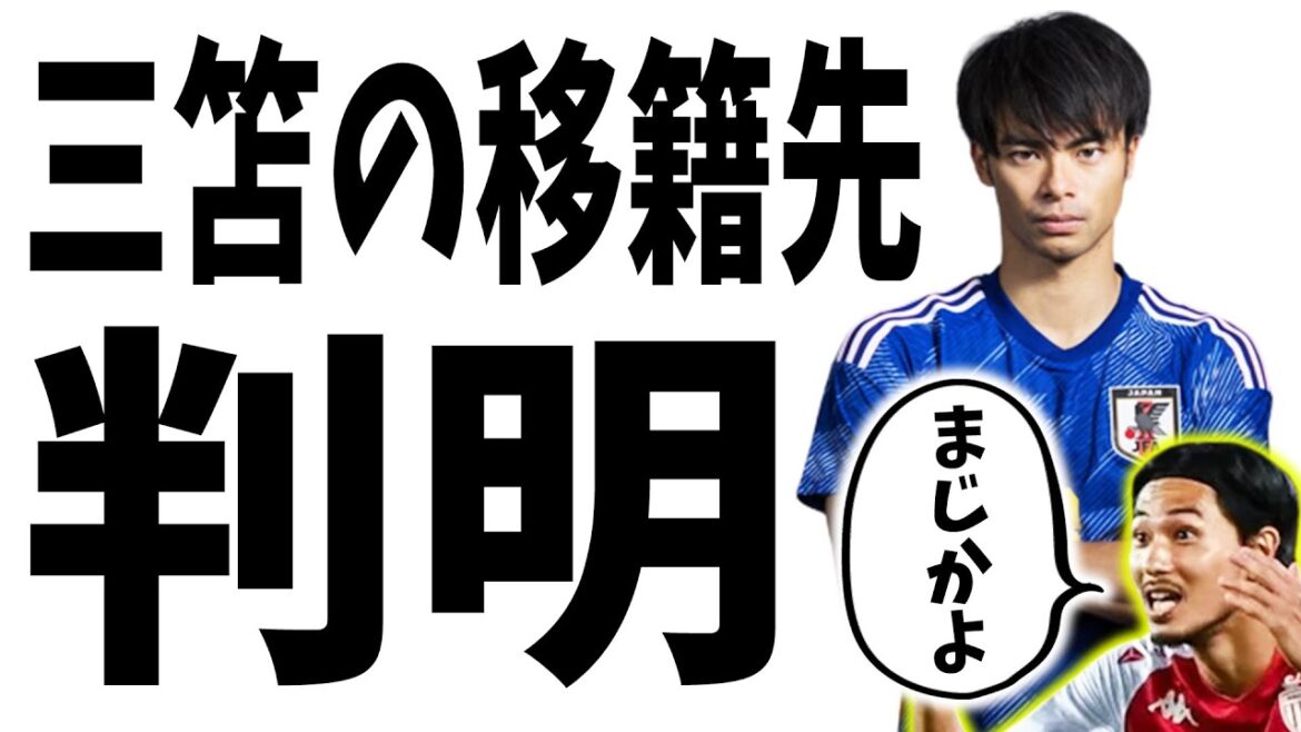 【三笘の移籍先が判明しました】#17 南野拓実選手で世界中を見返してやるキャリアモード【FIFA23】