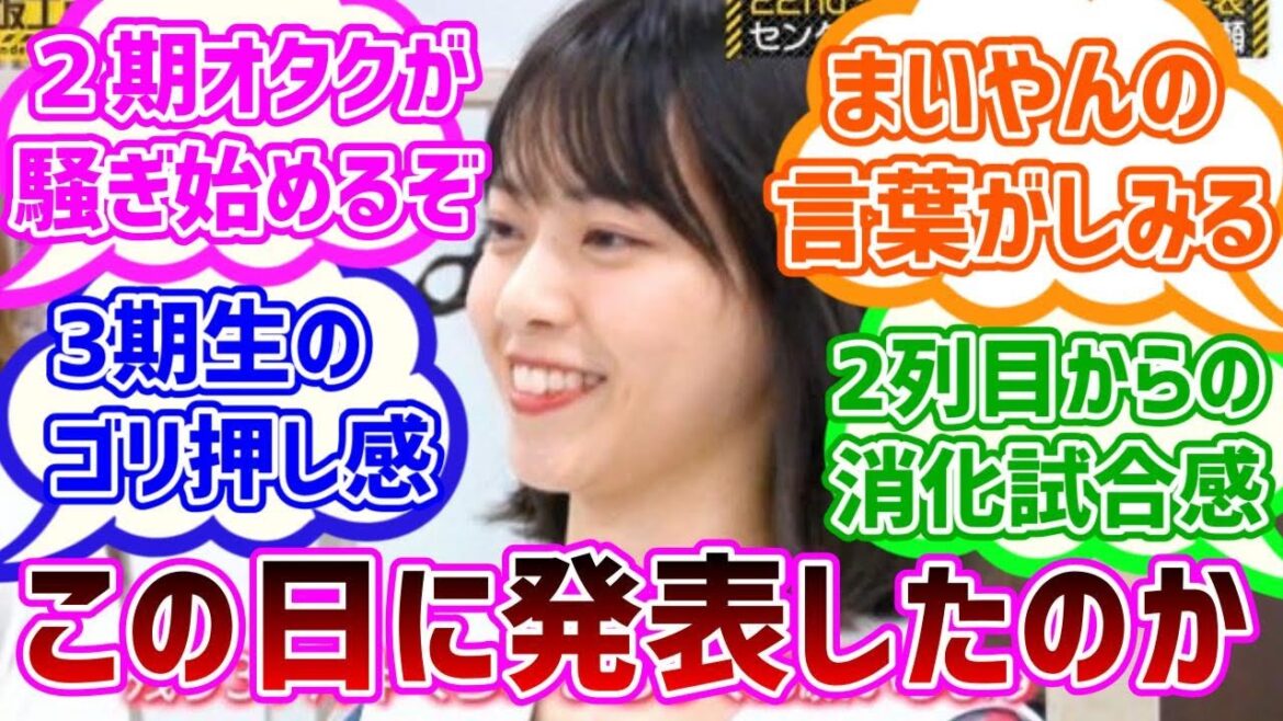 【乃木坂４６】帰り道は遠回りしたくなる選抜発表当時の反応集【西野七瀬】