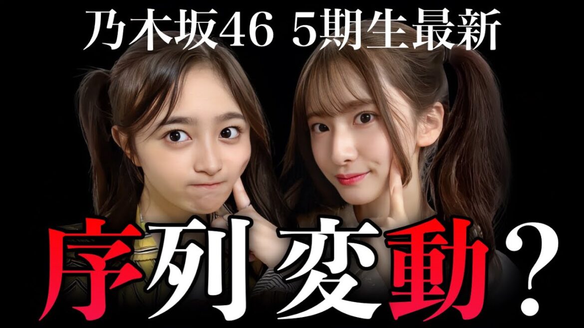 【乃木坂46】ミーグリに異変？5期生最新人気ランキングまとめ