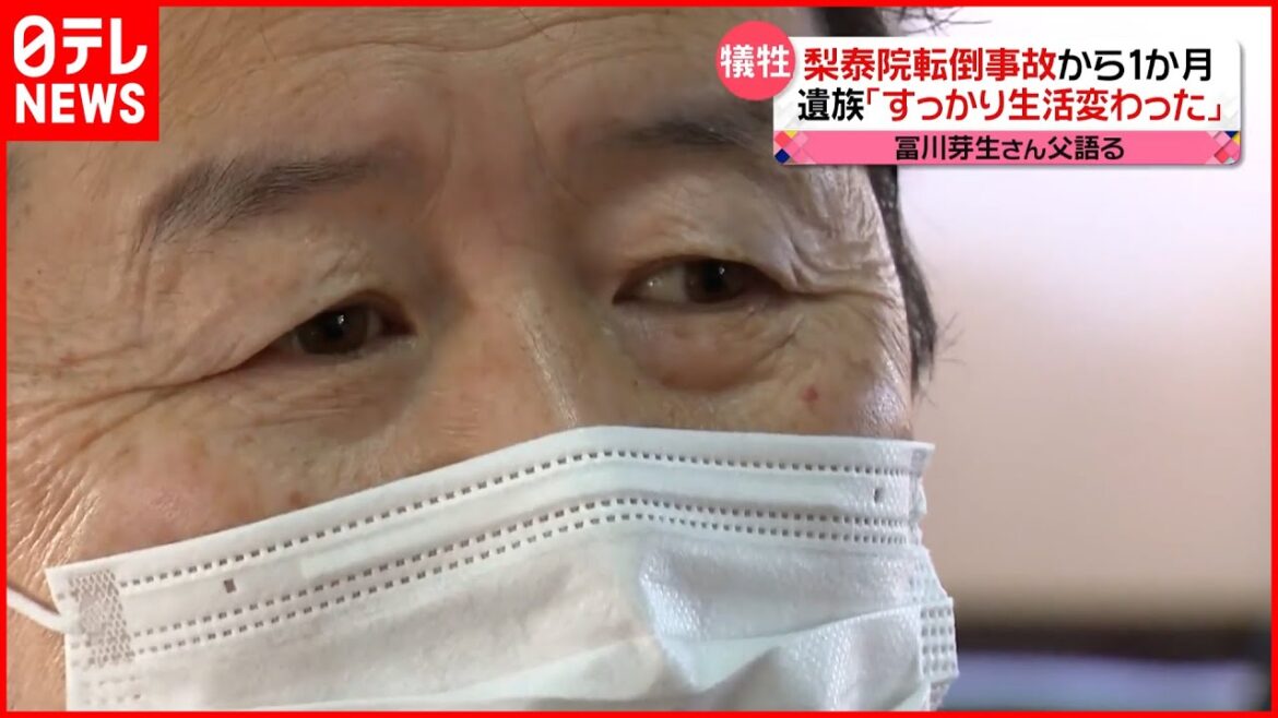 【事故から1か月】冨川芽生さんの父「朝から晩まで娘のことを考えている」韓国・梨泰院転倒事故