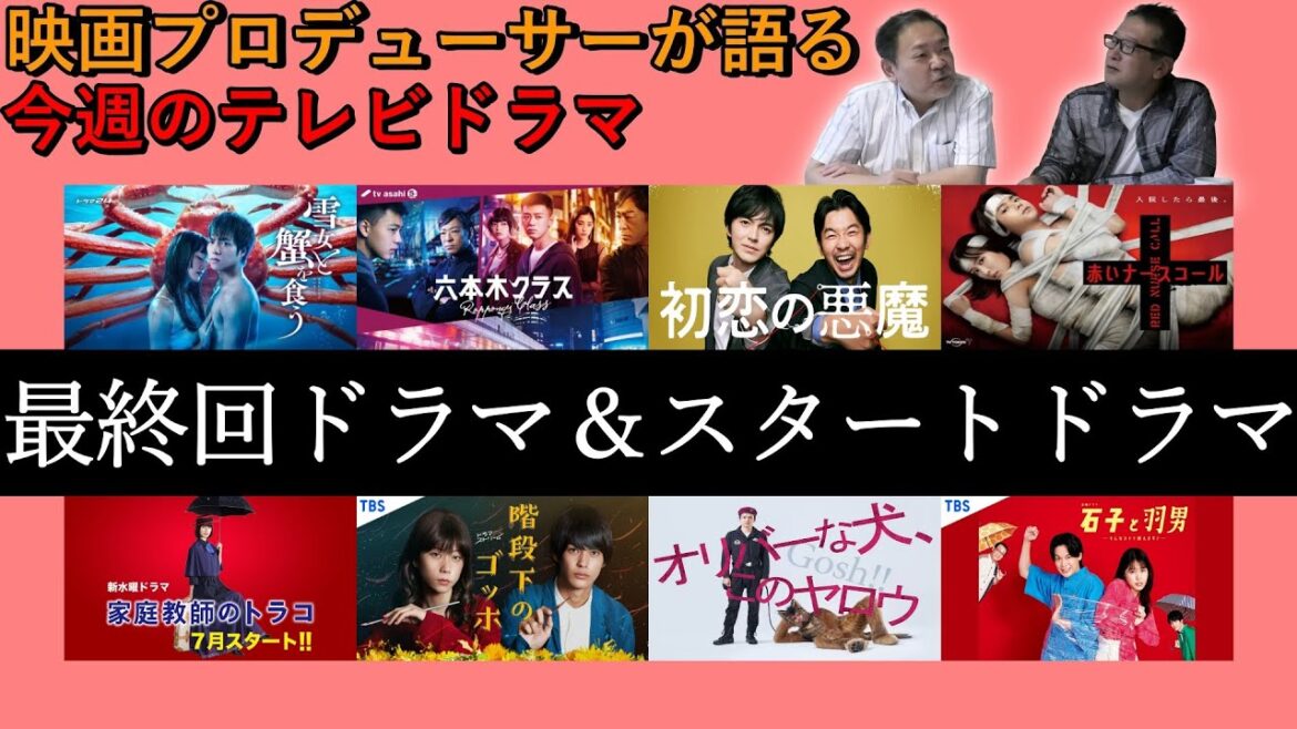 【今週のTVドラマ】続々と最終回！考察系ドラマは盛り上がる！？