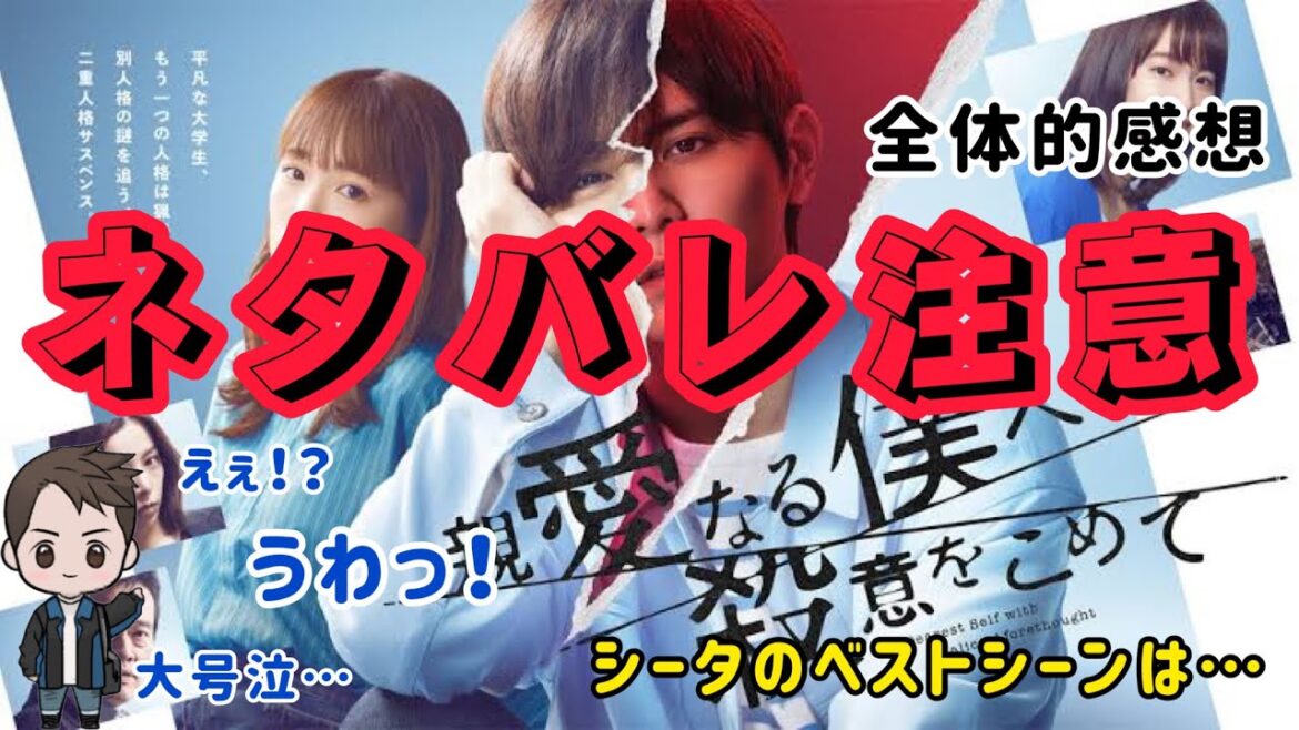 【全体的感想】フジテレビ系列水10ドラマ「親愛なる僕へ殺意をこめて」が感動すぎた！