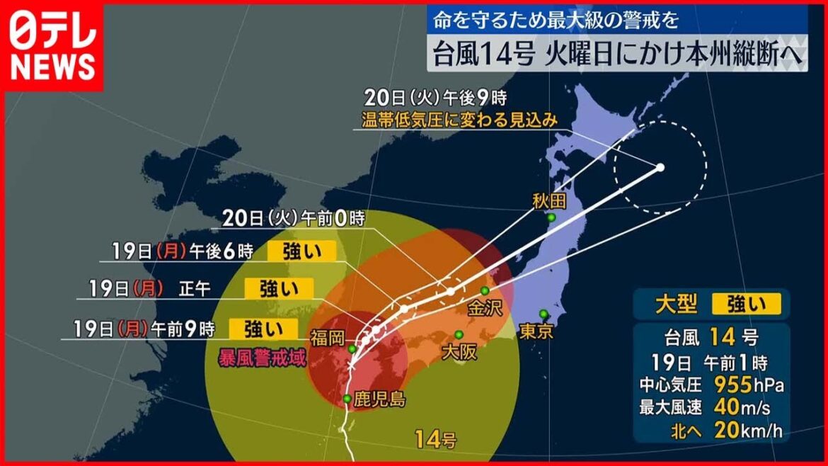 【台風14号】今後の予想進路  20日にかけ本州縦断か