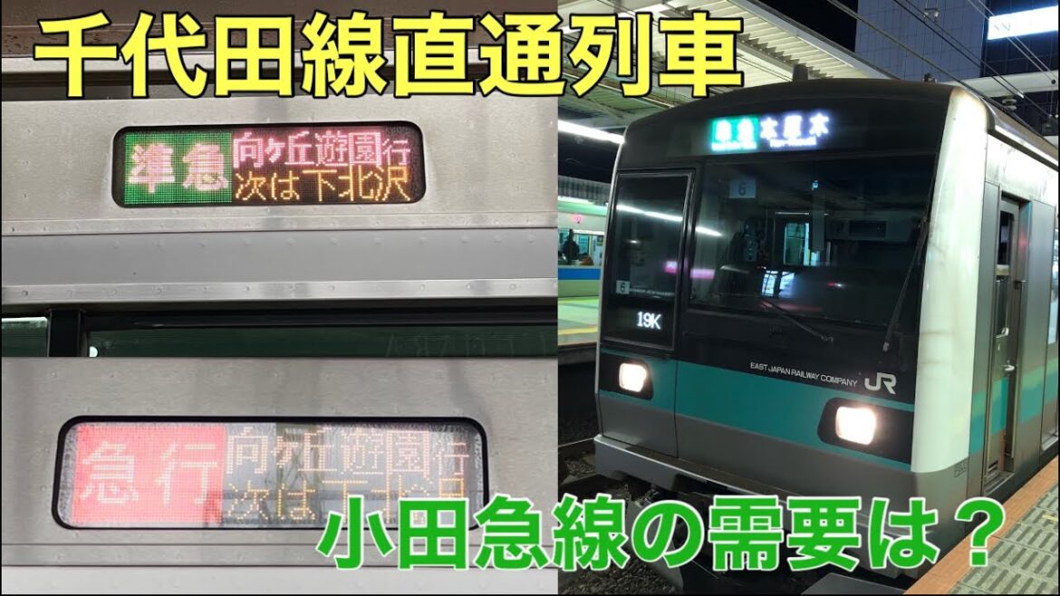 【向ヶ丘遊園止まり】小田急線の観点から千代田線直通列車の需要を考える！