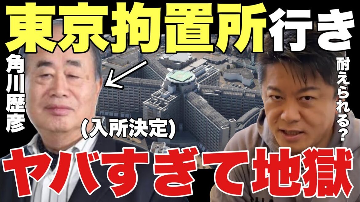 【堀江貴文】五輪汚職の角川歴彦が東京拘置所行き決定。あそこは地獄過ぎてヤバイです。#kadokawa #東京オリンピック #五輪 #逮捕 #ホリエモン #ホリエモン切り抜き集