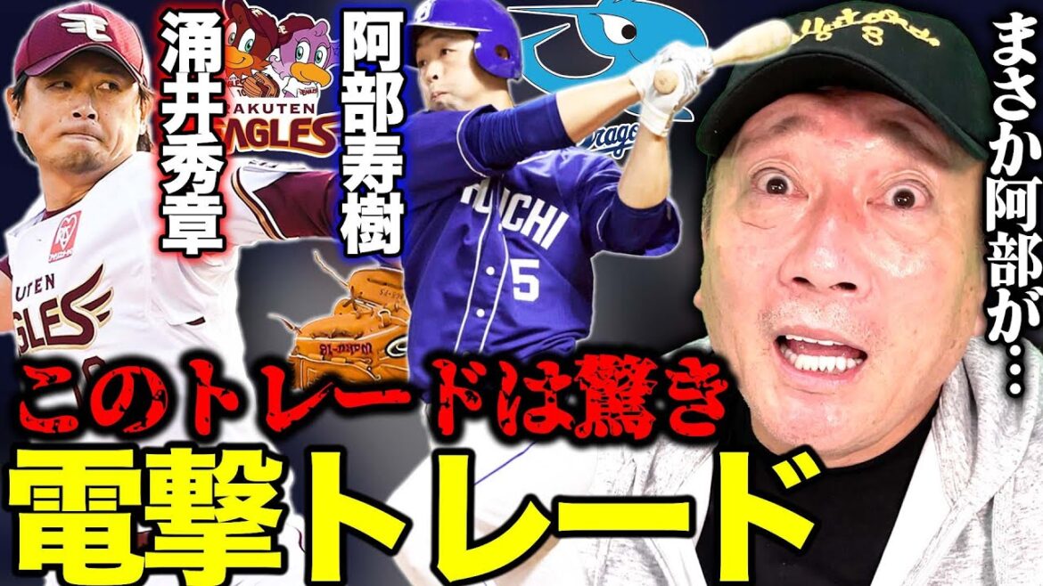【大型トレード】楽天涌井秀章投手と中日阿部寿樹内野手と交換トレードが成立！涌井は間違いなく活躍する！その理由は…高木の意見を語ります！【プロ野球】
