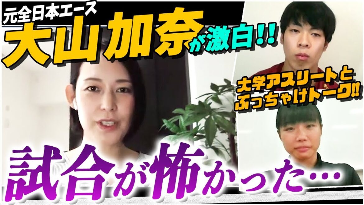 【大山加奈が意外な真実を告白!?】現役大学バレーボーラーとぶっちゃけトーク!-THESTARS特別編•第2弾 episode2-