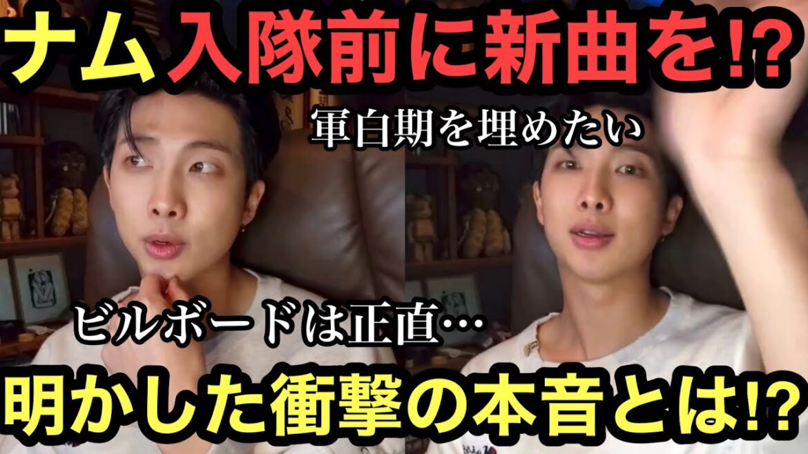 【大速報】BTSナムジュン　兵役前にアルバムを発売⁉︎「皆さんが寂しくないように…」どこまでもファン想いでARMY号泣