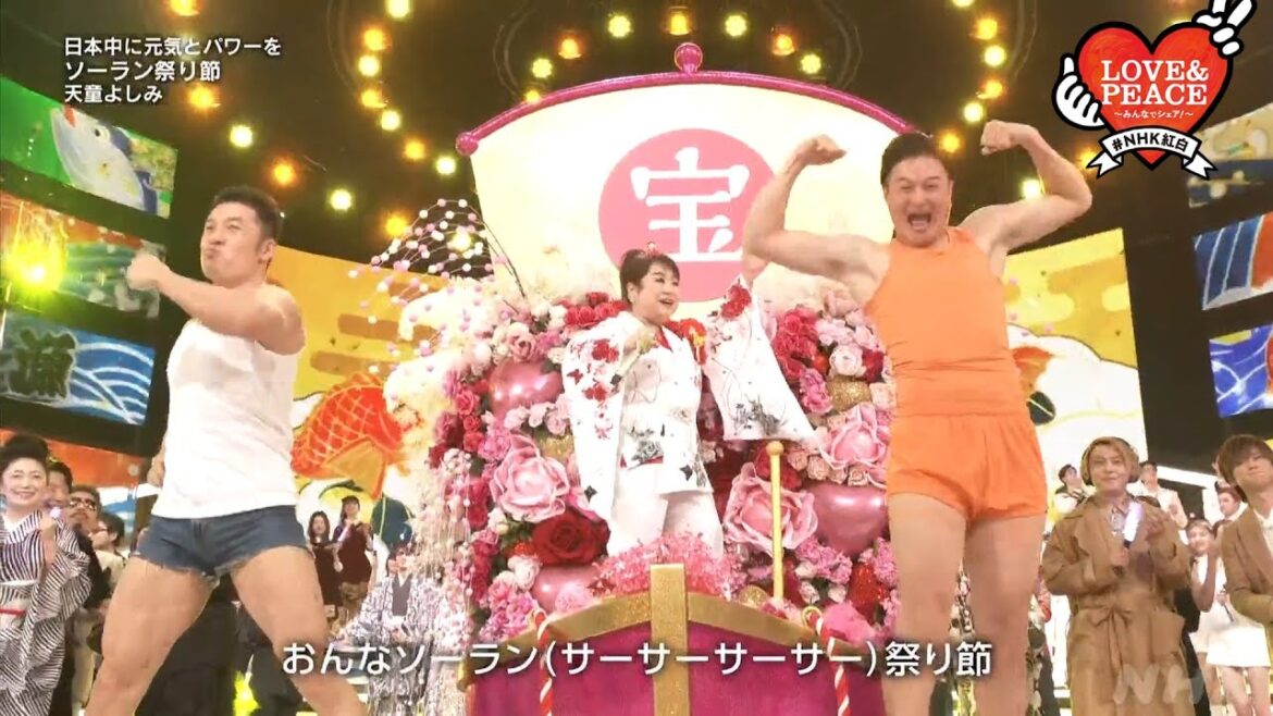 【天童よしみ】紅白歌手・なかやまきんに君・ティモンディ高岸も盛り上げ!「ソーラン祭り節」【紅白】｜NHK