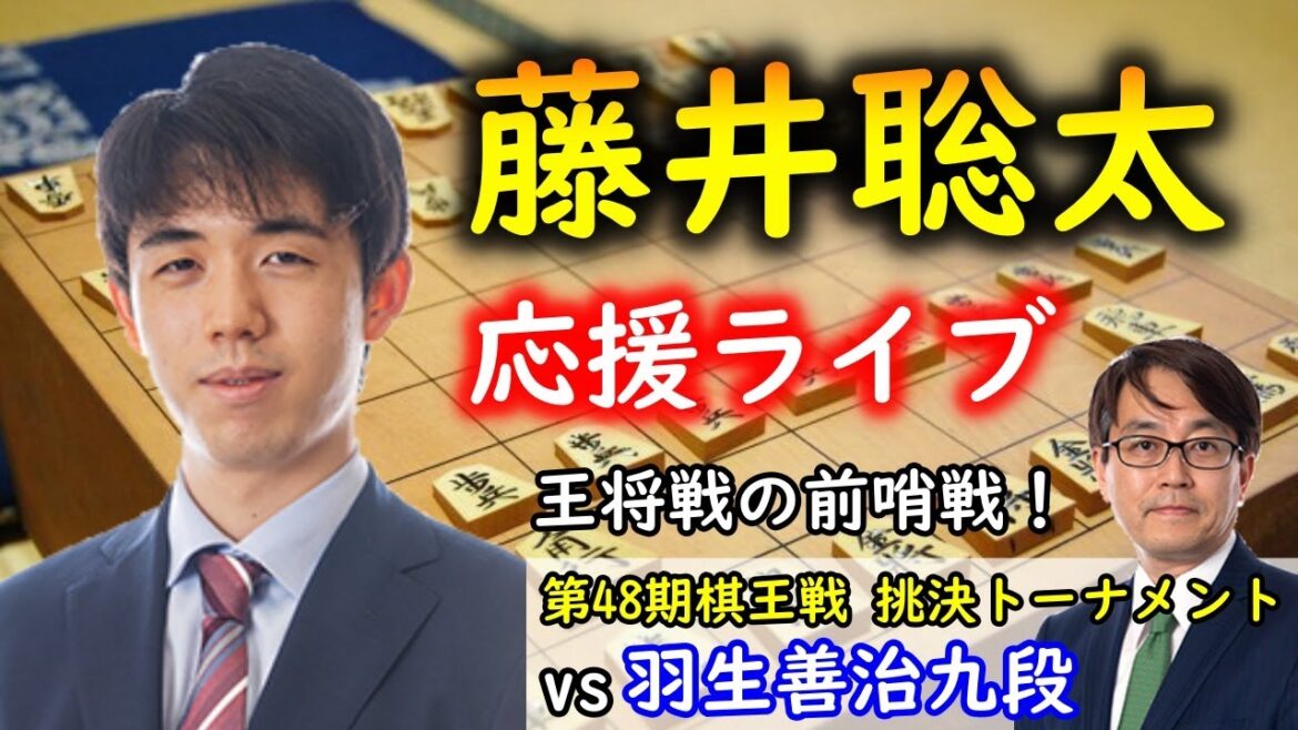 【将棋：盤面あり】藤井聡太竜王 vs 羽生善治九段@第48期棋王戦コナミグループ杯 挑戦者決定トーナメント　元奨がわかりやすく解説します！【評価値放送】