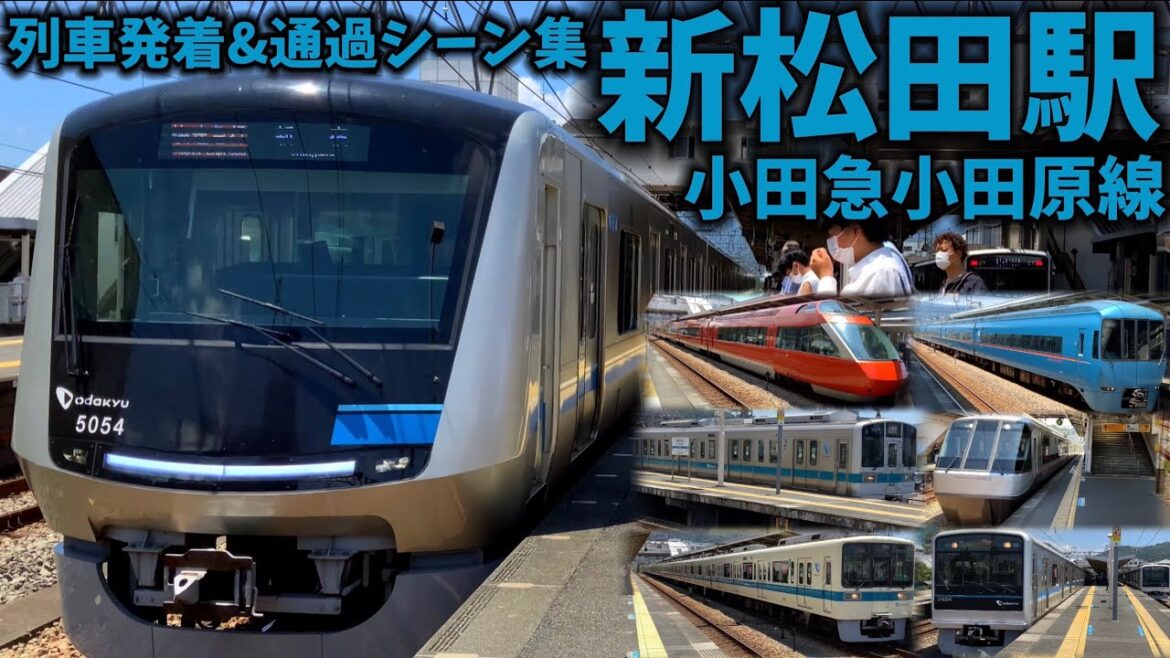 【小田急小田原線】新松田駅列車発着＆通過シーン集[小田急,小田急小田原線,小田急線](2021.7.20)