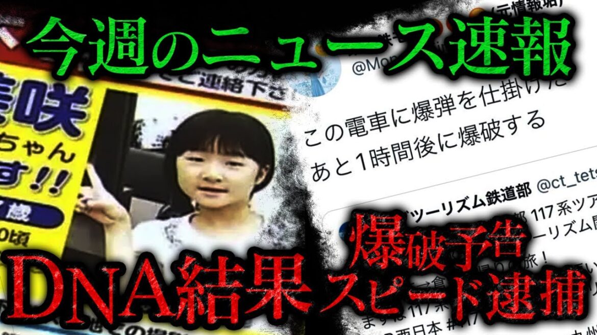 【山梨県不明女児】母親との親子関係「矛盾ない」DNA鑑定で結果 【今週のニュース速報】