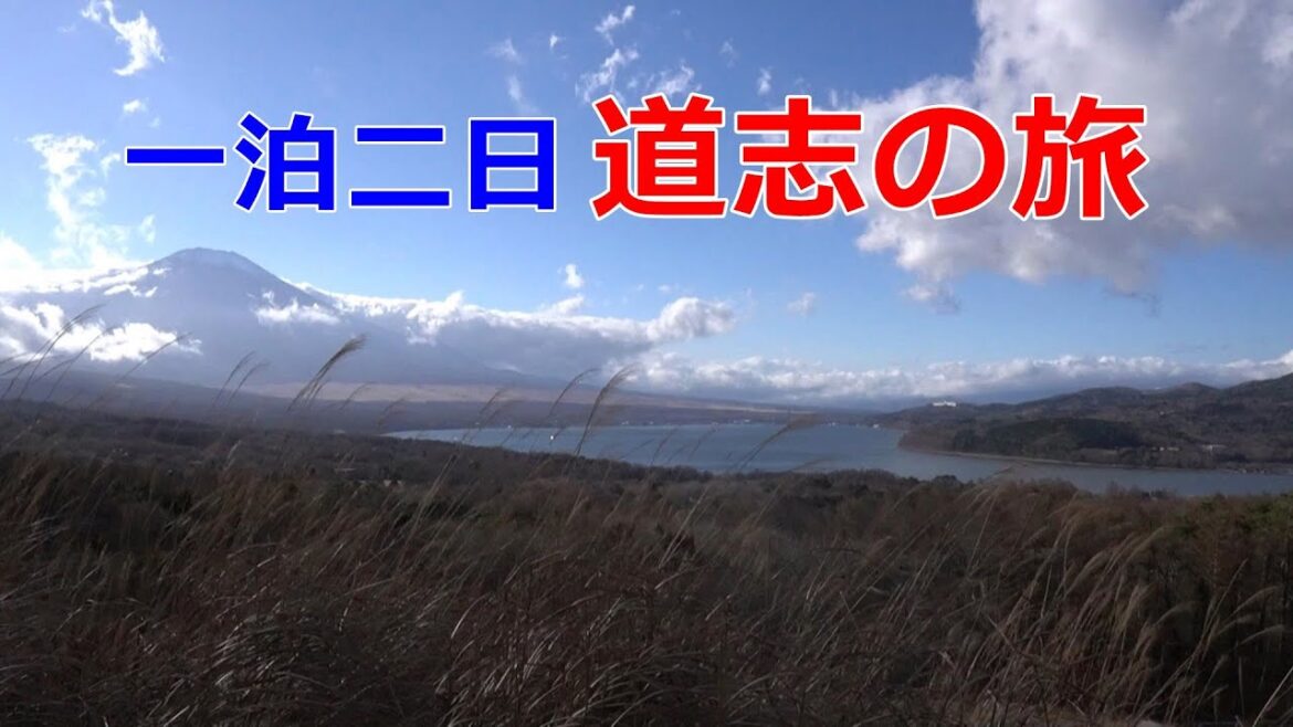 【山梨県道志村へ一泊二日の旅】飲み会に行くよりも安くて安心安全？今回は車中泊ではなく民宿に泊まってみました