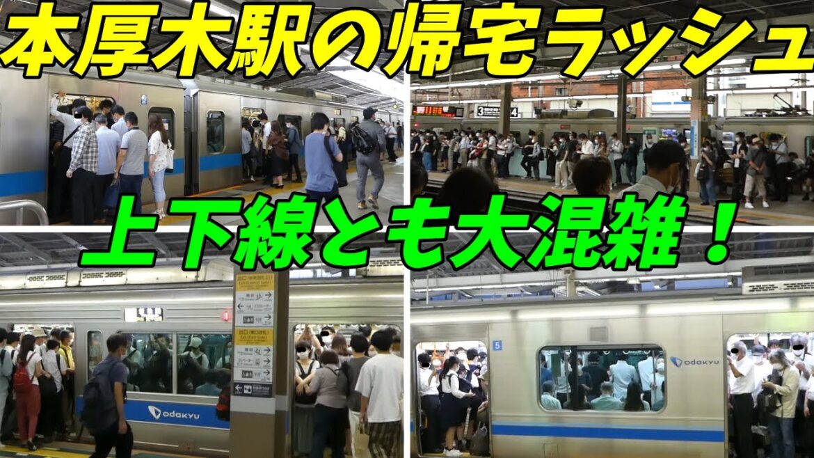 【帰宅も大混雑】本厚木駅の夕方ラッシュ！小田急線【神奈川県厚木市】