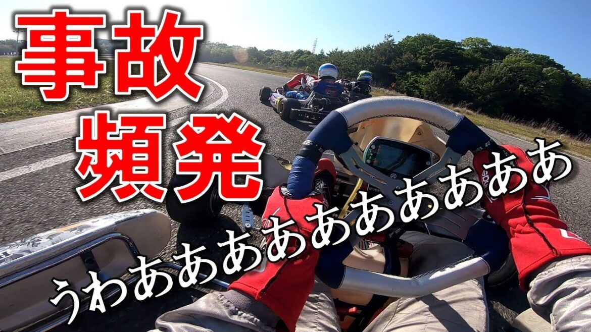 【恐怖】多重事故頻発のヤバいレースに挑んだ件【全日本カート第2戦】